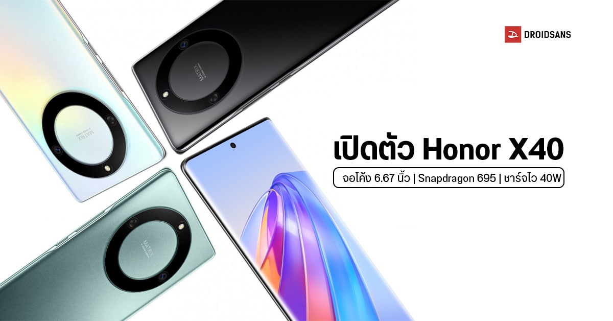 เปิดตัว Honor X40 มือถือจอ AMOLED ขอบโค้ง 120Hz พร้อมกล้อง 50MP แบตอึดแต่เครื่องบางเบา เริ่มต้นราว 7,900 บาท