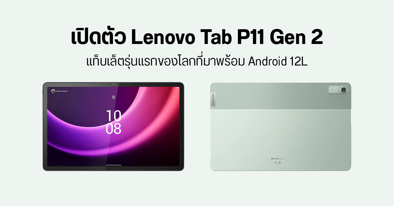 LENOVO_TAB_P11_GEN_2 | Techfeedthai