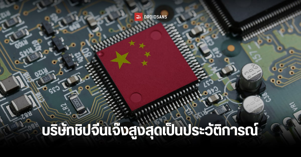 บริษัทชิปในจีนเจ๊งกันระนาวเป็นประวัติการณ์กว่า 3,470 บริษัท เซ่นพิษเศรษฐกิจและสงครามการค้ากับสหรัฐฯ