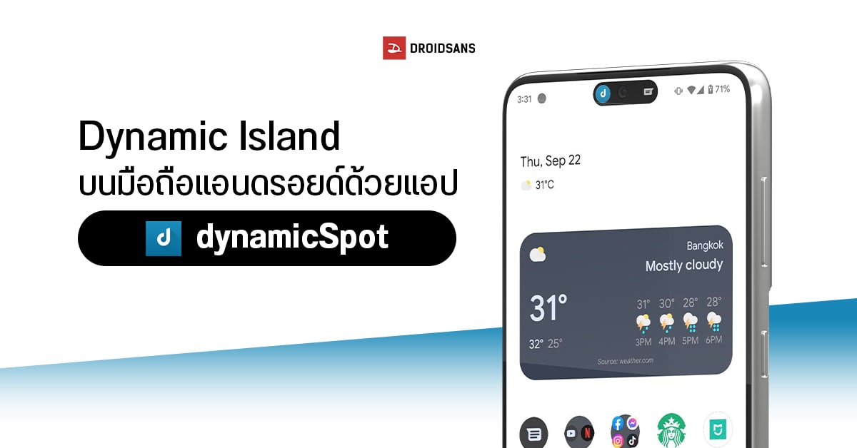สนมั้ย?…ใส่ฟีเจอร์ Dynamic Island ให้มือถือ Android ด้วยแอป dynamicSpot
