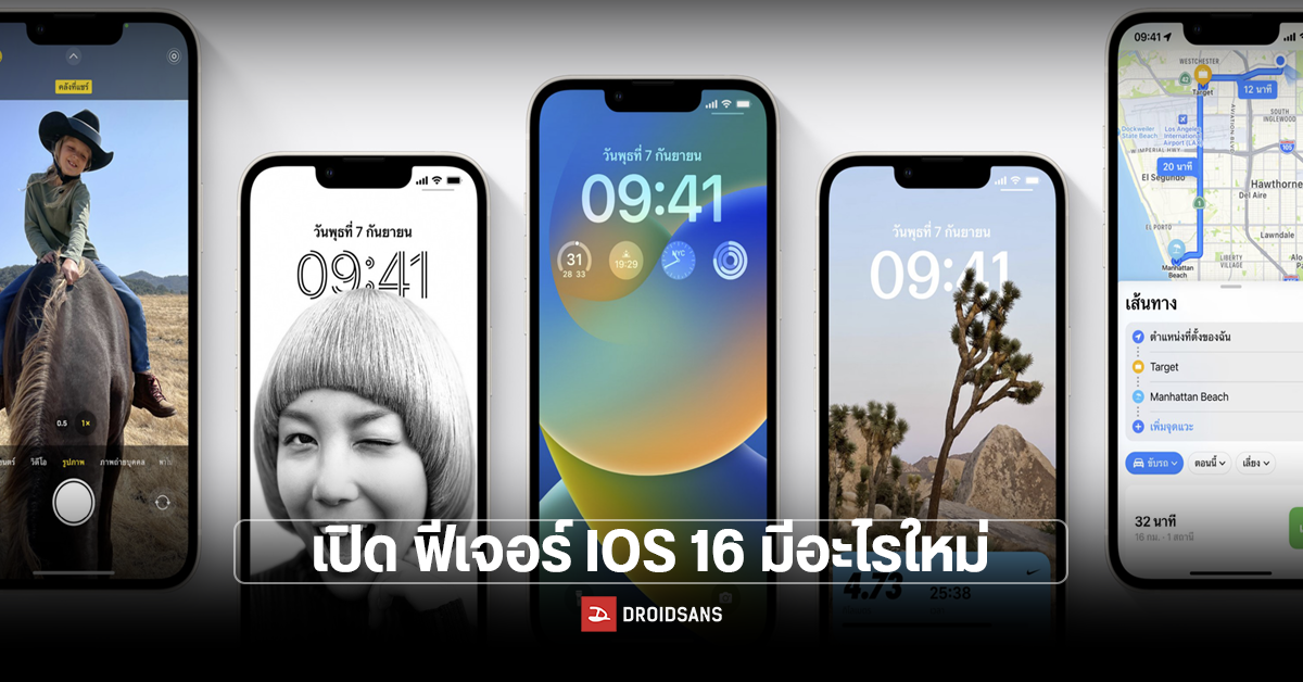 iOS 16 อัปเดตใหม่ จะมาพร้อมจอ Lock Screen ใหม่, เพิ่มตัวเลือก Memojis, แก้ไขข้อความใน iMessage และอีกมากมาย