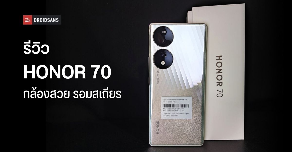 REVIEW | รีวิว HONOR 70 5G มือถือ Snapdragon 778G+ ฟีเจอร์ครบ กล้องดี ใช้งาน Google ได้