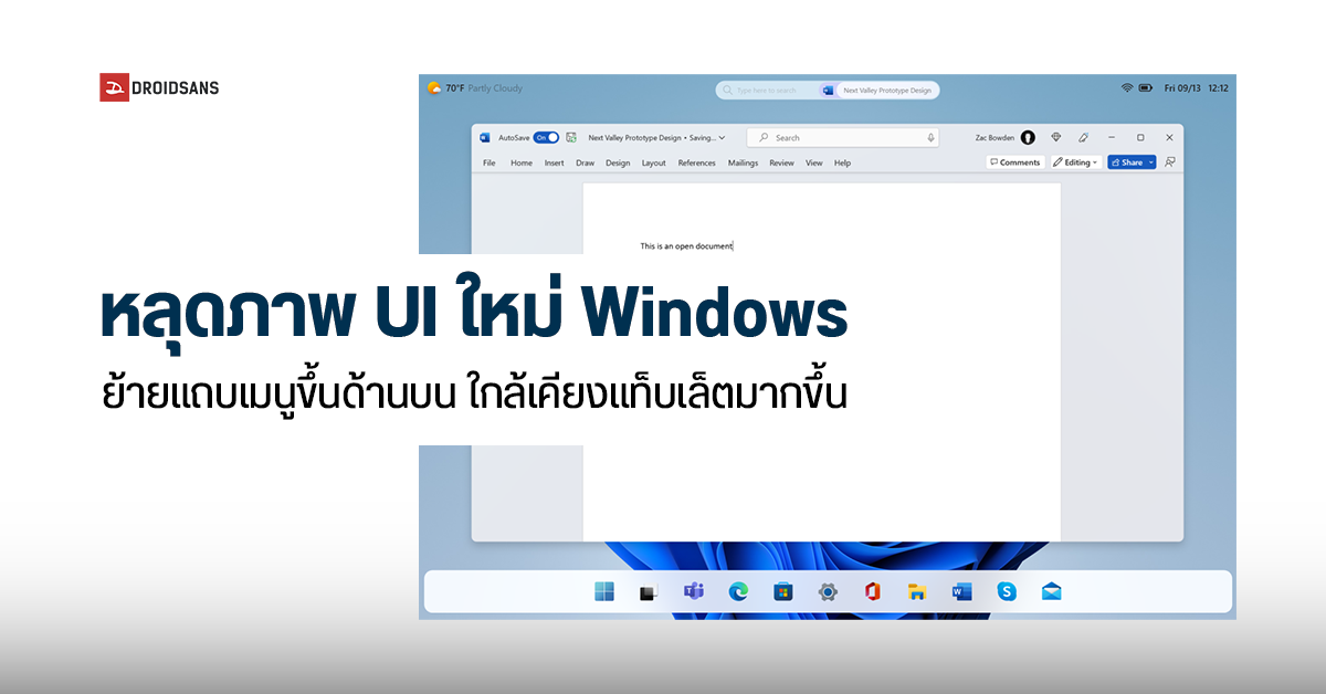 Windows 12 รึเปล่า.. Microsoft ปล่อยภาพหลุด UI ใหม่ของ Windows เวอร์ชันถัดไป ดูมีความเป็นแท็บเล