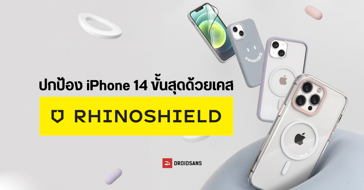 เคส RHINOSHIELD สำหรับ iPhone 14 Series เพิ่มทั้งความทน เพิ่มทั้งความเท่ มาให้เลือก 3 รุ่น 3 สไตล์