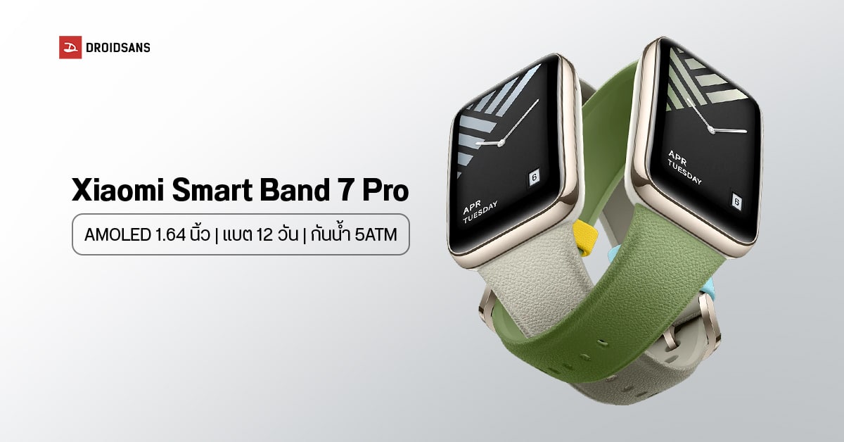 Xiaomi Smart Band 7 Pro สมาร์ทวอทช์สายกีฬา จอ AMOLED สุดกว้าง แบตอึด 12 วัน เคาะราคาเพียง 2,990 บาท