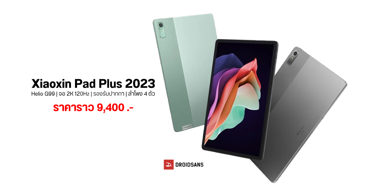 Lenovo Xiaoxin Pad Plus 2023 แท็บเล็ตจอ 11.5 นิ้ว 120Hz ชิป Helio G99 ...