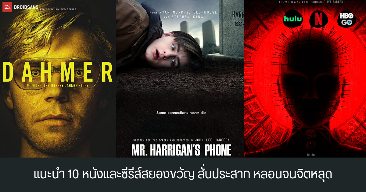 แนะนำหนังและซีรีส์น่าดู แนวสยองขวัญ สั่นประสาท หลอนจนจิตหลุดจาก Netflix และแพลตฟอร์มอื่น ๆ