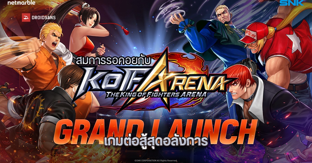พบการต่อสู้ PVP บทใหม่ไปกับ THE KING OF  FIGHTERS ARENA เกมไฟเตอร์สุดร้อนแรง