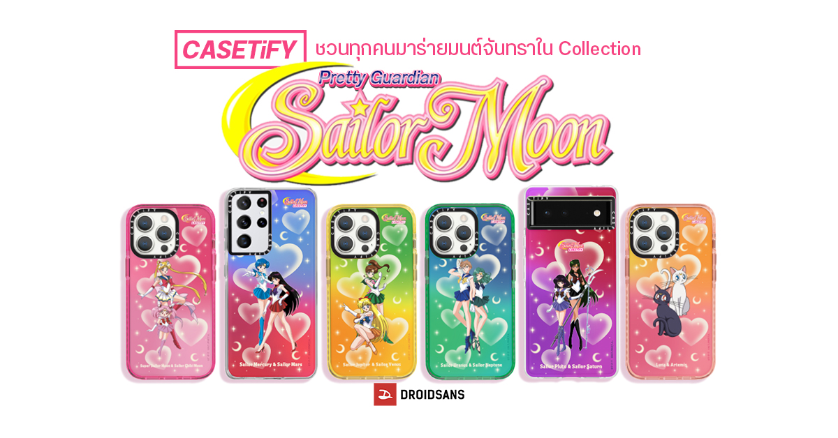 CASETiFY ชวนทุกคนมาร่ายมนตร์จันทราใน Collection ”Pretty Guardian Sailor Moon” สาวกเซเลอร์มูนห้ามพลาด!