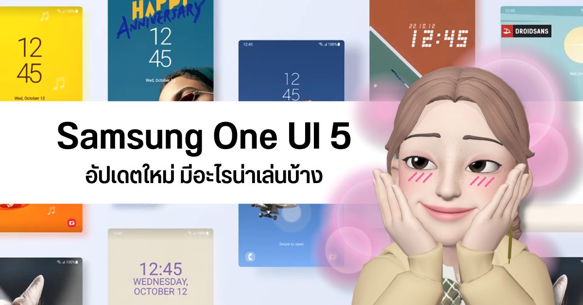 แนะนำฟีเจอร์เด็ด One UI 5 อัปเดตใหม่ทำอะไรได้บ้าง ทั้งการปรับแต่งหน้าจอ ฟีเจอร์กล้อง วิดีโอสายโทรเข้า และอื่น ๆ เพียบ