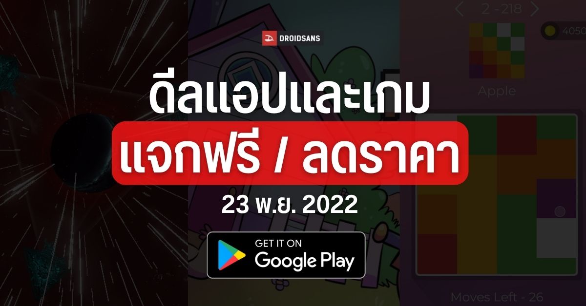 ชี้เป้าแอปและเกม Google Play แจกฟรีหรือลดราคา : Slay the Spire, Forager, Crying Suns (23 พ.ย. 2565)