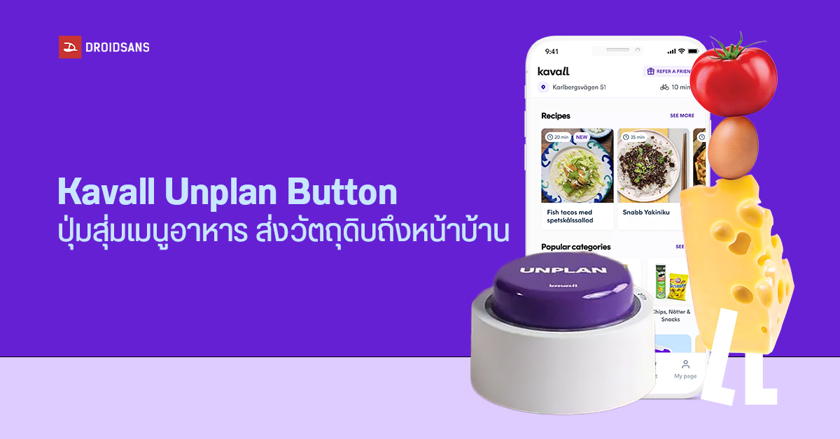 ถูกใจคุณแม่บ้าน! Unplan Button อุปกรณ์สุ่มเมนูอาหาร พร้อมเรียกไรเดอร์ส่งวัตถุดิบให้ถึงที่