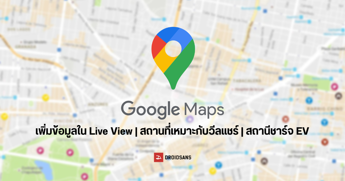 Google Maps เพิ่มฟีเจอร์ใหม่ให้ Live View, การค้นหาสถานที่ที่มีทางเข้าสำหรับวีลแชร์, สถานีชาร์จรถ EV