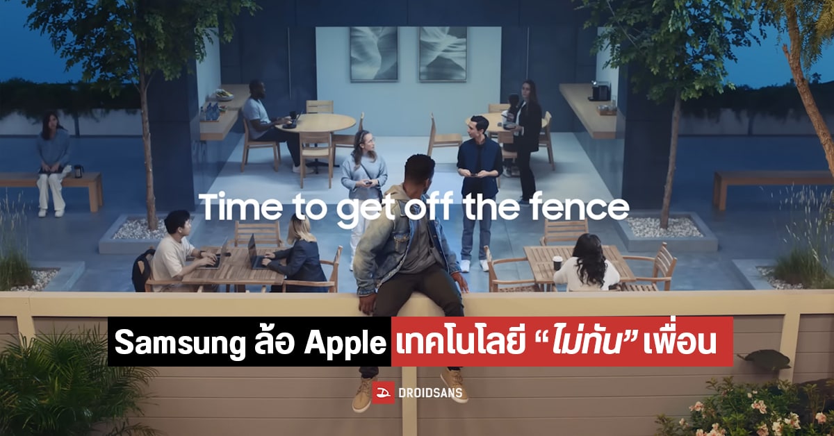 “สาวก iPhone ได้แต่รอ” โฆษณาใหม่ Samsung ล้อ Apple ที่เทคโนโลยีมาช้ากว่าตลอด
