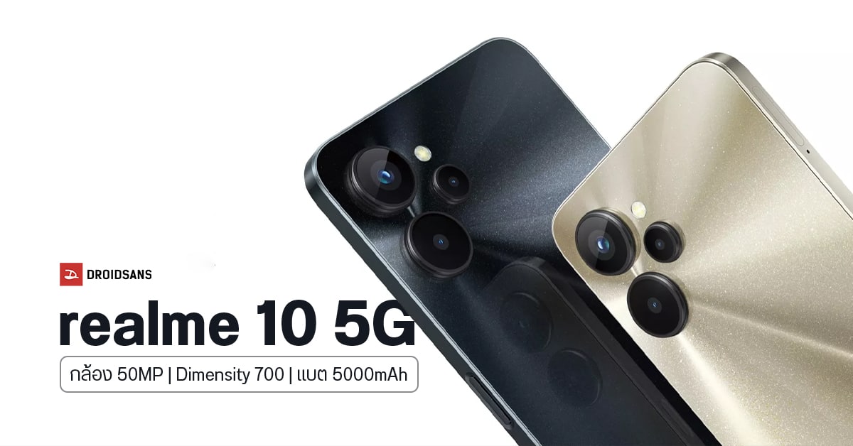 realme 10 5G เปิดตัวมาพร้อมกับ Dimensity 700 ชาร์จไว 33W จอรีเฟรชเรต 90Hz