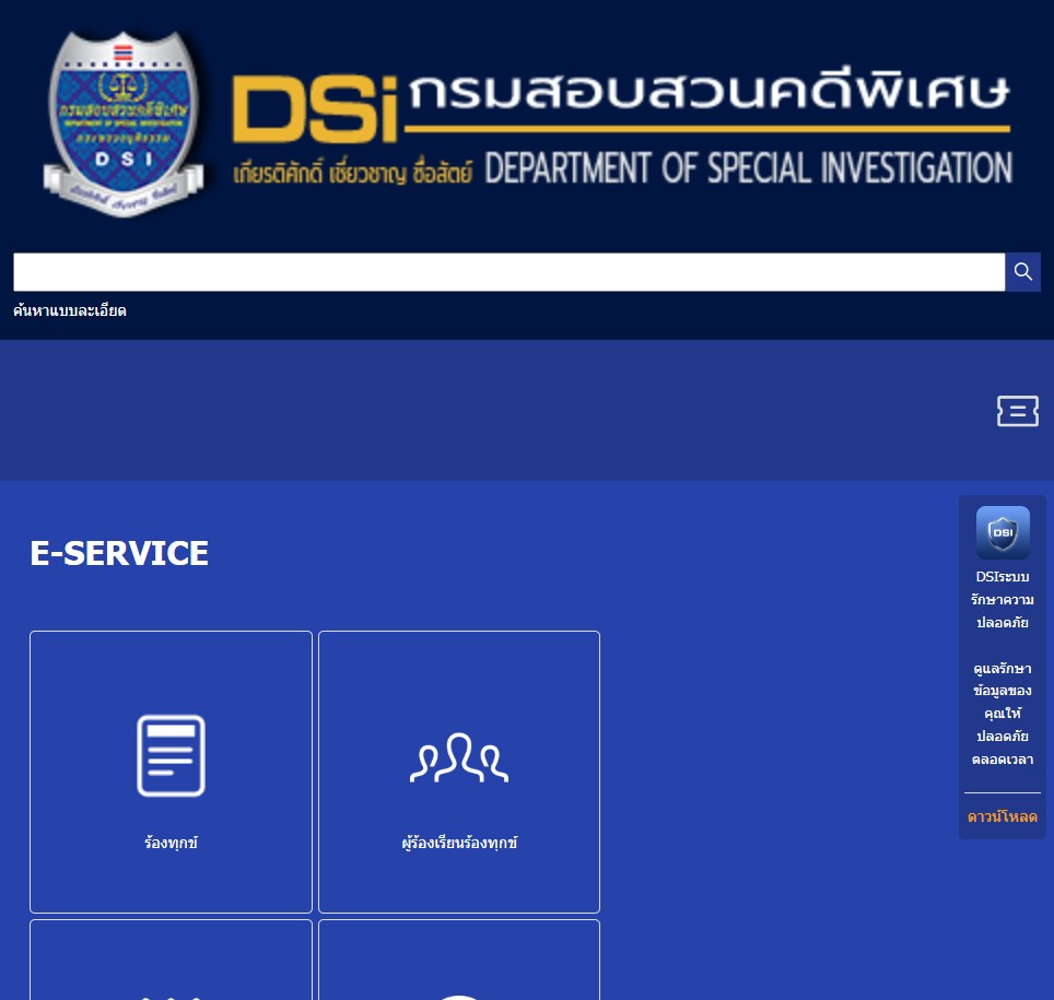 เว็บ DSI กรมสอบสวนคดีพิเศษปลอม