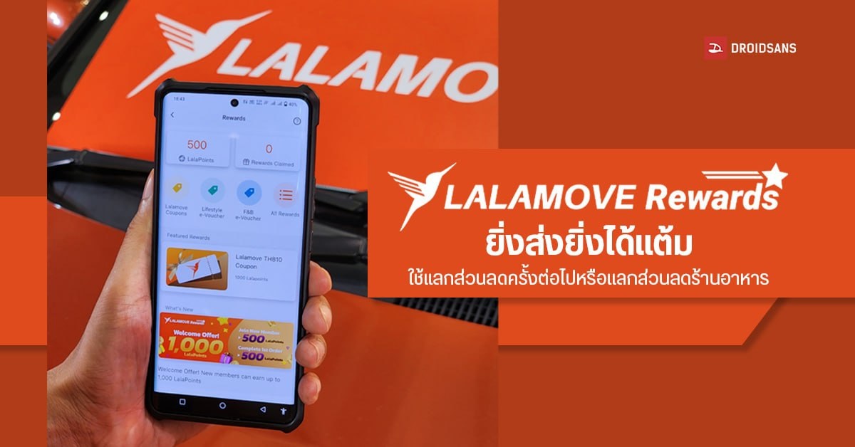 Lalamove Rewards ยิ่งส่งยิ่งได้แต้ม ไว้แลกส่วนลดครั้งต่อไป หรือแลกส่วนลดซื้อของกิน แค่สมัครก็รับเลย 500 แต้ม