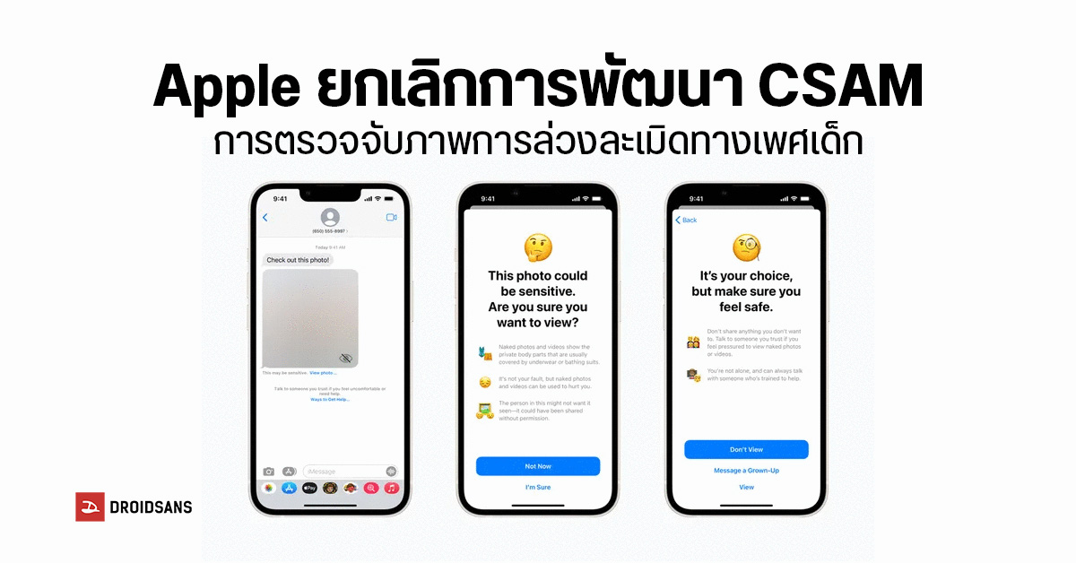 Apple ยกเลิกระบบตรวจจับภาพล่วงละเมิดทางเพศเด็กบน iCloud เพราะมองถึงความเป็นส่วนตัวของลูกค้าเป็นหลัก