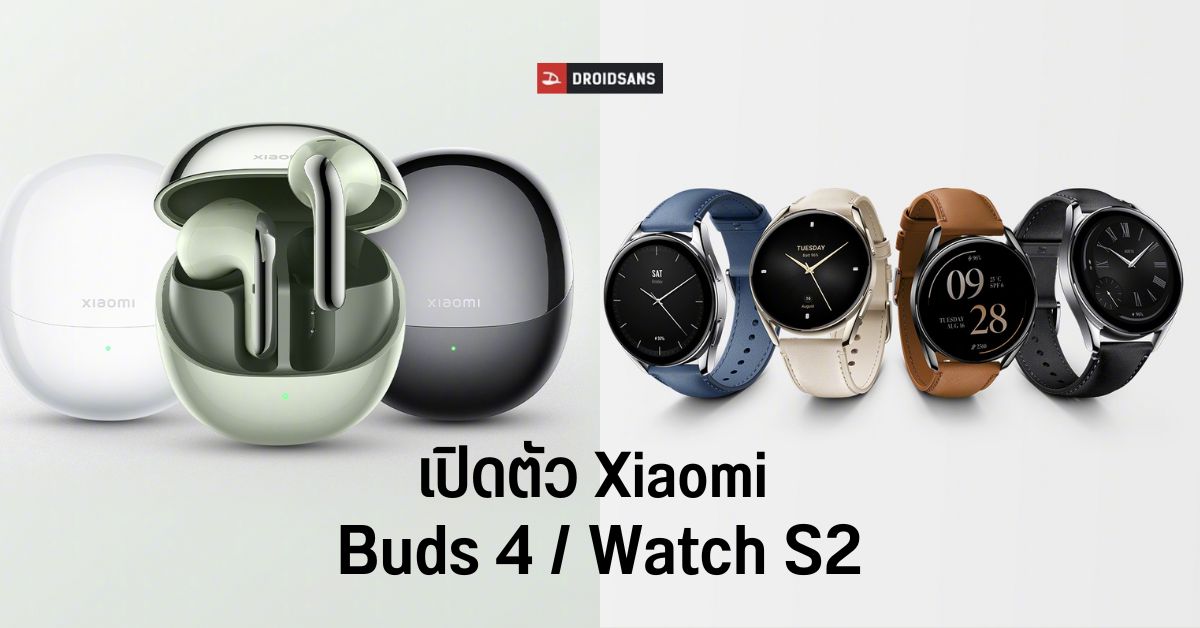 เปิดตัว Xiaomi Buds 4 หูฟังไร้สายทรง Half In-Ear / Watch S2 สมาร์ทวอทช์ครบฟีเจอร์สุขภาพ