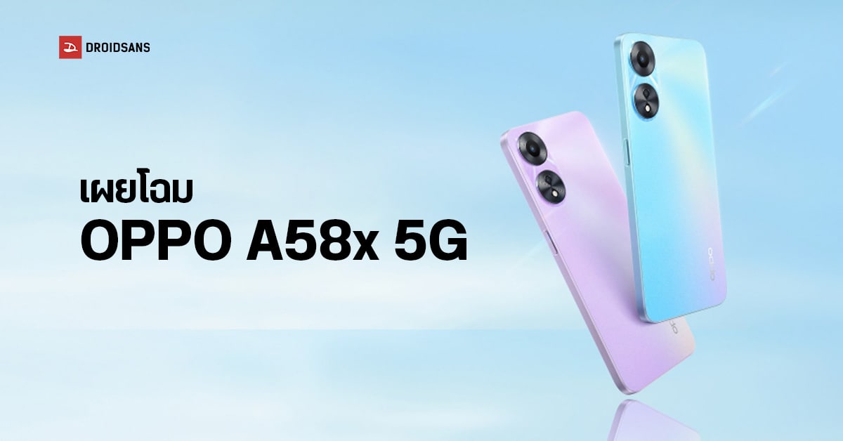 OPPO A58x 5G มาแบบเงียบ ๆ ลดกล้องเหลือ 13MP จอลื่น 90Hz ใช้ชิป Dimensity 700 เหมือนเดิม