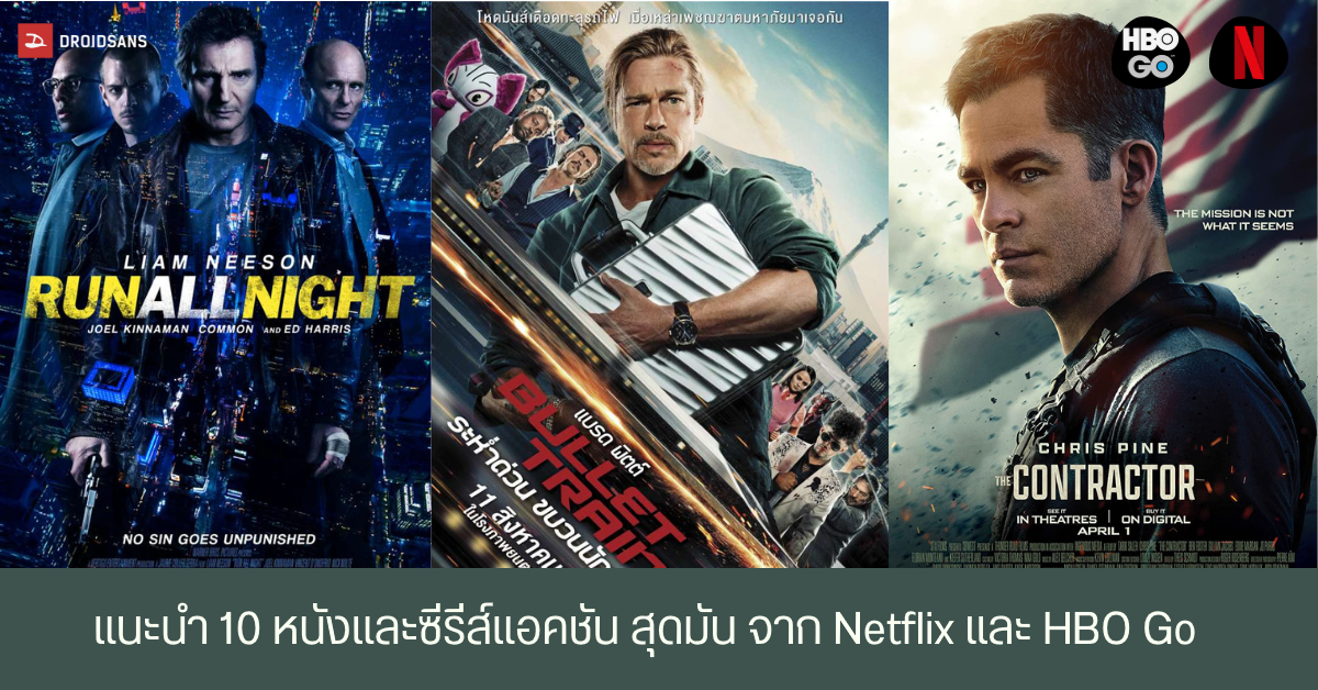 แนะนำหนังและซีรีส์น่าดู แนวบู๊ แอคชันสุดมัน จาก Netflix และ HBO GO