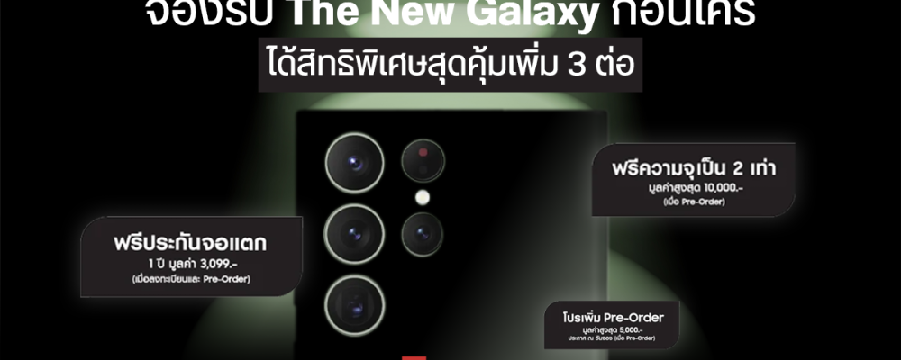 Samsung Galaxy S23 Series Promotion
