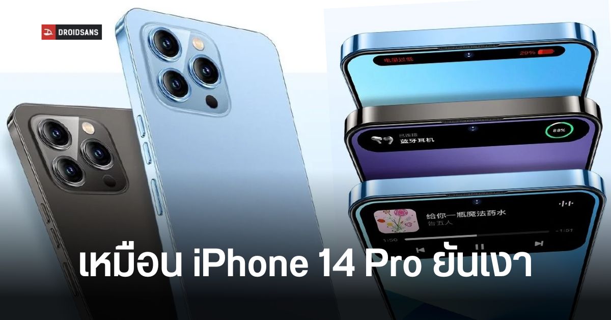 LeEco S1 Pro มือถือได้แรงบันดาลใจจาก iPhone 14 Pro เหมือนยัน Dynamic Island