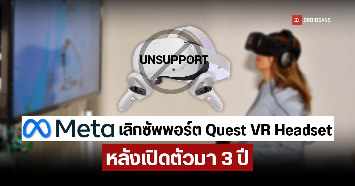 แว่น Meta Quest 1 หมดอายุการซัพพอร์ต ใช้เข้าถึงโลก Horizon Home ไม่ได้แล้ว