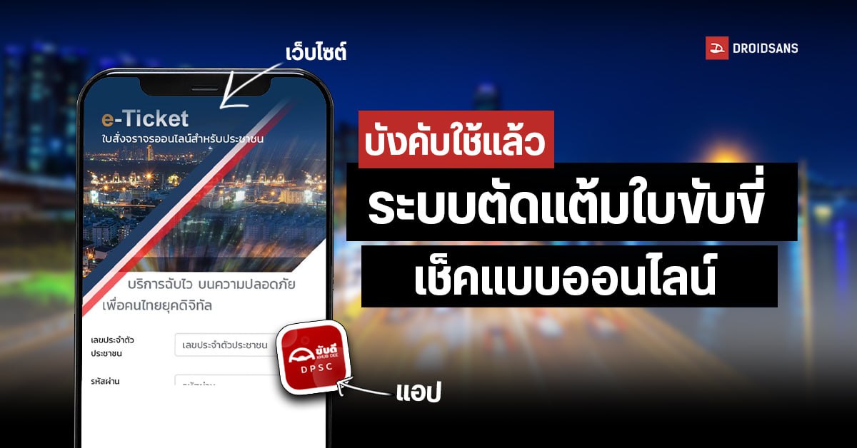 เช็คคะแนนใบขับขี่ยังไง ถ้าทำผิดกฎจราจรข้อหาไหน โดนตัดแต้มเท่าไร ด้วยแอป ขับดี (KHUB DEE)