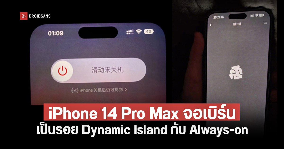 iPhone 14 Pro Max จอเบิร์น เป็นรอย Dynamic Island และ AOD ค้างบนหน้าจอ