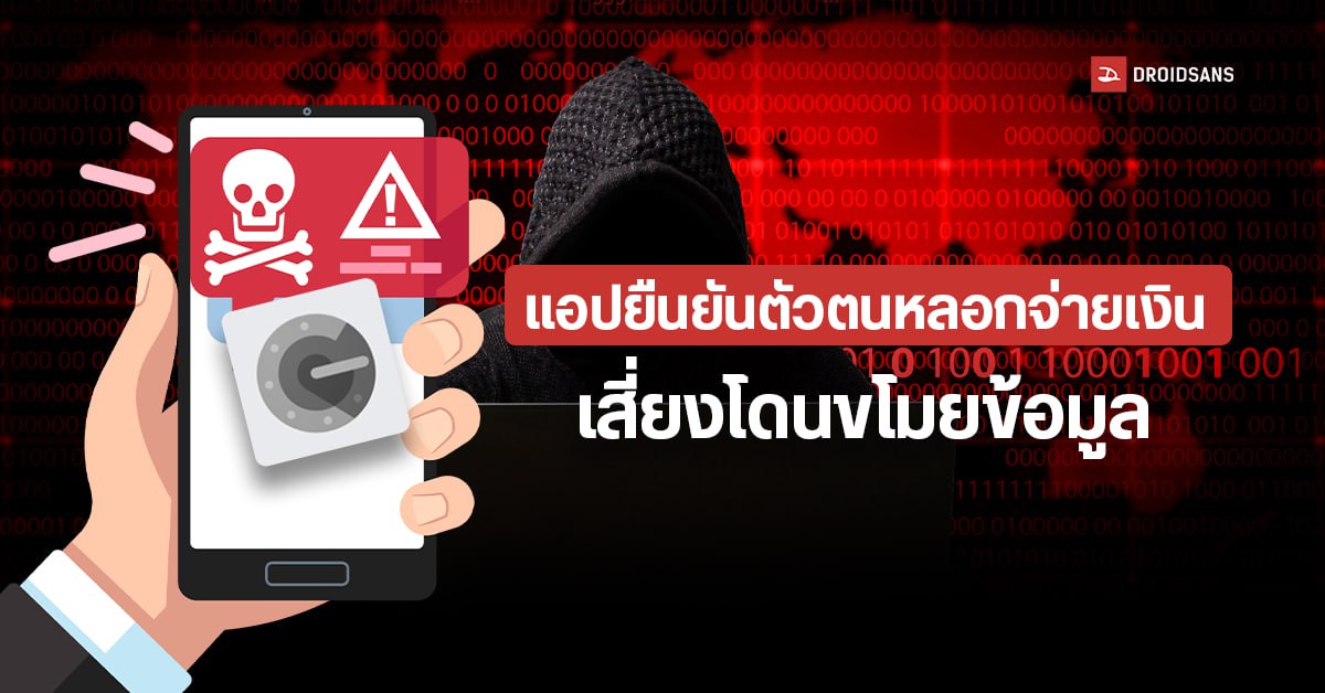 แอปยืนยันตัวตนหลอกจ่ายเงิน โผล่เพียบใน App Store หลัง Twitter ถอดยืนยันตัวตน SMS ฟรี