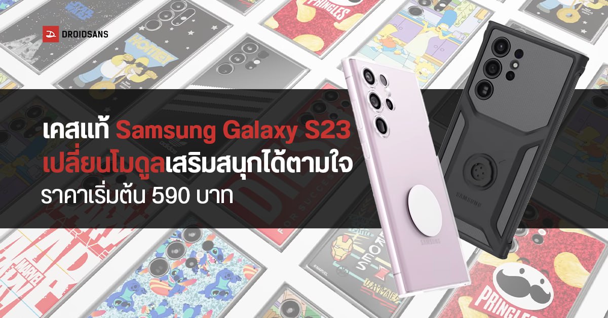 เคสแท้ Samsung Galaxy S23 | S23+ | S23 Ultra มาแล้ว! มาพร้อม Slide On Add-ons เปลี่ยนโมดูลได้ตามใจชอบ