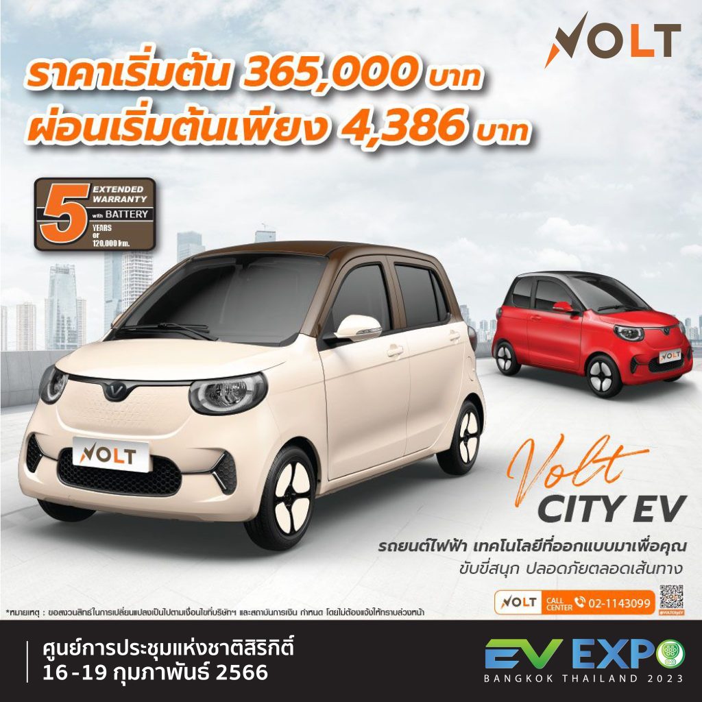 Bangkok EV Expo มหกรรมยานยนต์ไฟฟ้า ศูนย์ฯ สิริกิติ์ 1619 ก.พ. นี้ เข้า