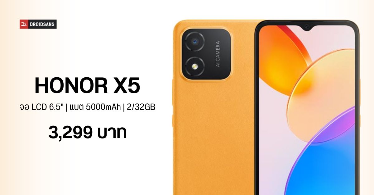 สเปค HONOR X5 ราคา 3,299 บาท ได้จอ 6.5 นิ้ว แบตเตอรี่ใหญ่ 5000mAh อยู่ได้ 2 วัน
