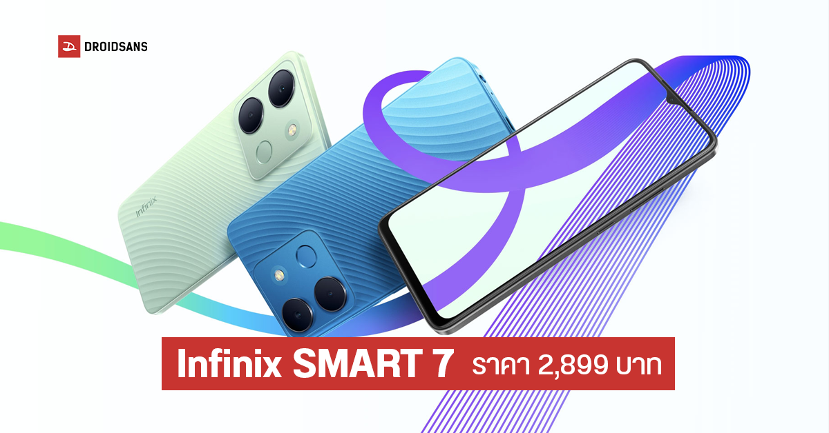 สเปค Infinix เปิดตัวมือถือ SMART 7 จอใหญ่ 6.6 นิ้ว กล้องหลัก 13MP แบตอึด 5,000 mAh ในราคาคุ้มค่าเพียง 2,899 บาท
