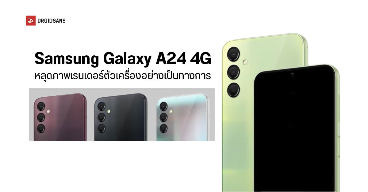 Samsung Galaxy A24 4G เผยสเปคเต็มใช้ชิป Helio G99  พร้อมหลุดรูปโปรโมทแบบ Official