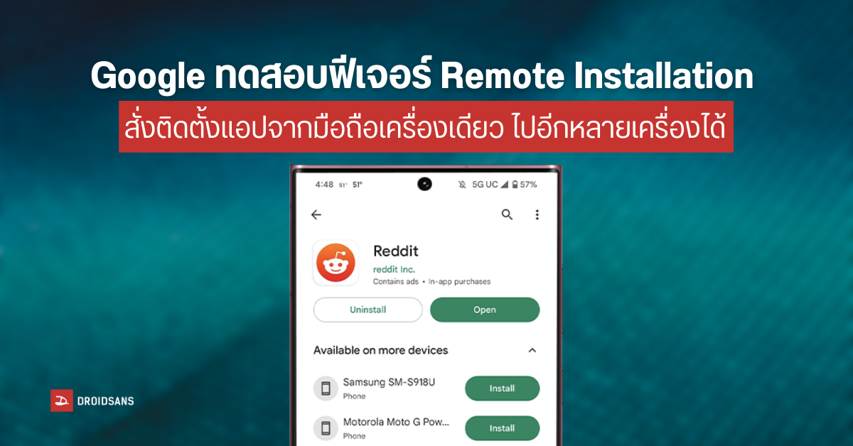 Google กำลังทดสอบ Remote Installation สั่งติดตั้งแอปจากมือถือเครื่องเดียว ไปอีกหลายเครื่องได้