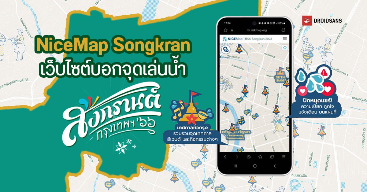 NiceMap Songkran เว็บไซต์ชี้พิกัดจุดเล่นน้ำเทศกาลสงกรานต์ 2566 ทั่วกรุงเทพฯ
