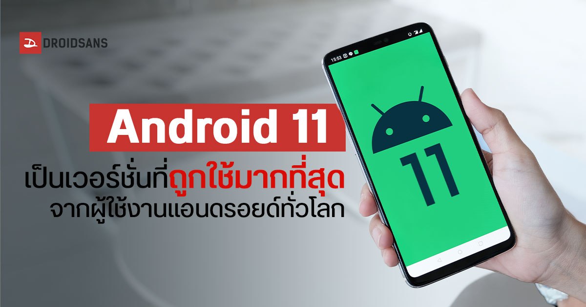 Android 69 มือถือ Android ทั่วโลกส่วนมากยังคงใช้ระบบ Android 11 ส่วน 13 ยังตามหลัง ...