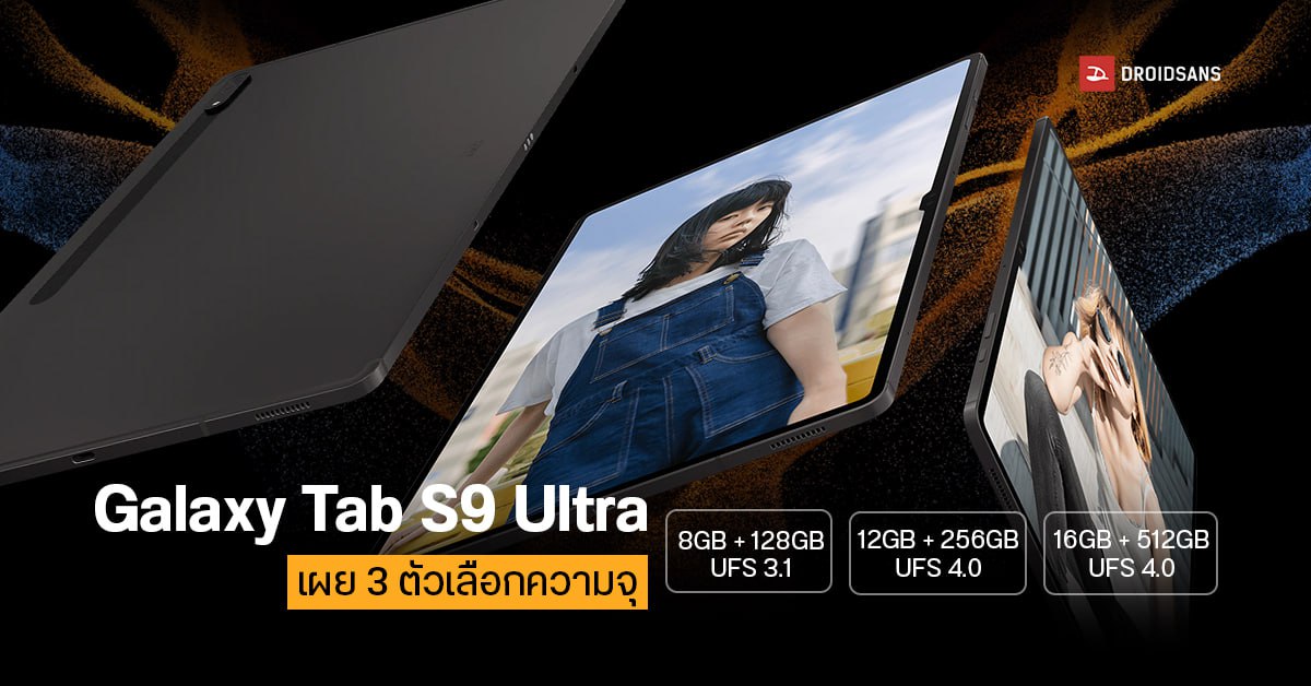 Samsung Galaxy Tab S9 Ultra เผยข้อมูลรุ่นความจุ พร้อมสเปคหน่วยความจำแล้ว
