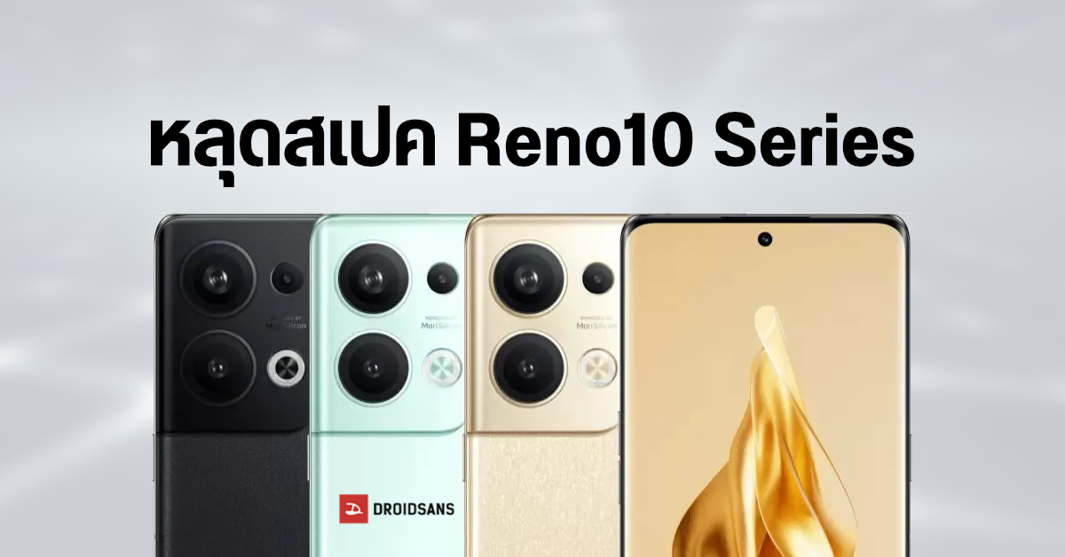 หลุดสเปค OPPO Reno10 Series ตัวท็อปอาจมากับ SD8+ Gen 1 พร้อมเซนเซอร์ IMX890 และเลนส์ Periscope