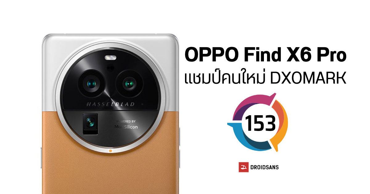 ของเค้าแรง…OPPO Find X6 Pro ครองแชมป์มือถือกล้องเทพบน DXOMARK ปัด HONOR Magic5 Pro ไปอยู่ที่ 2