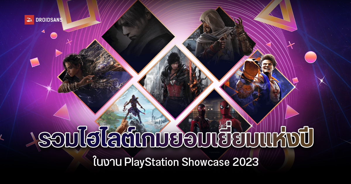 รวมไฮไลต์เกมดังยอมเยี่ยมที่น่าติดตามในงาน PlayStation Showcase 2023
