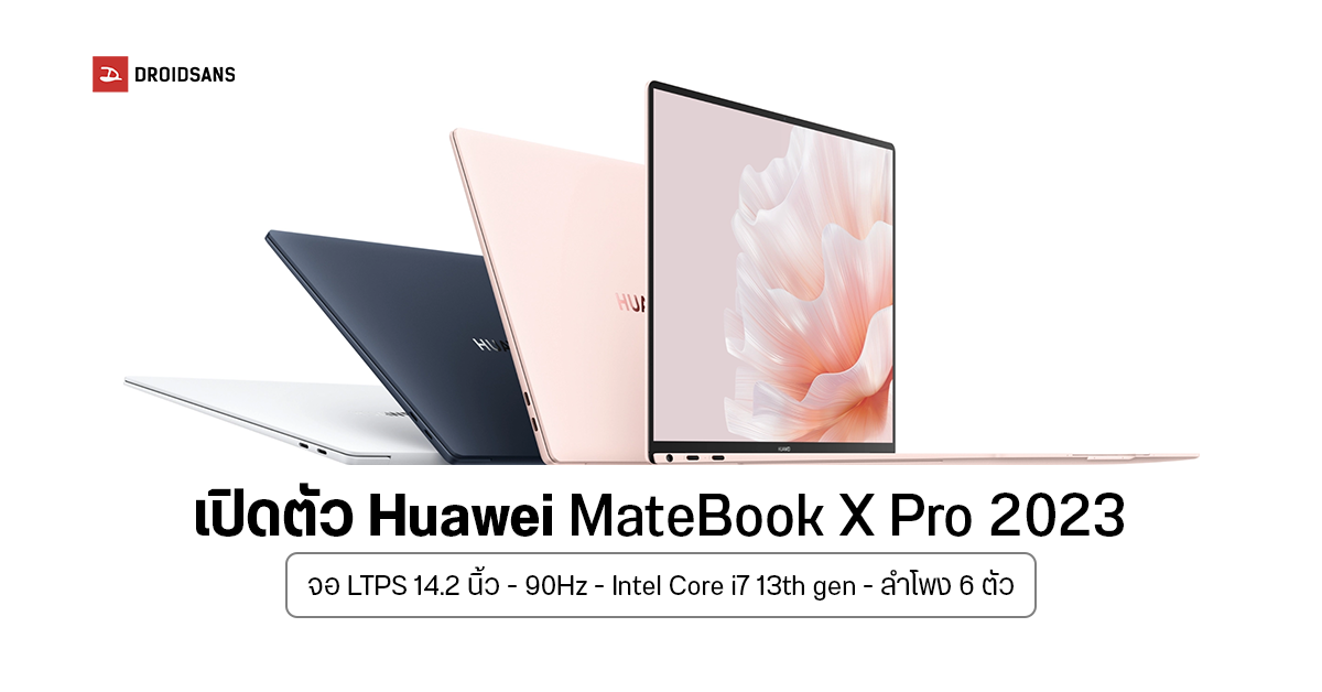 เปิดตัว Huawei MateBook X Pro 2023 แท็บเล็ตจอ 14.2 นิ้ว 90Hz ชิป Intel Core i7, ลำโพง 6 ตัว เริ่มต้น 48,000 บาท