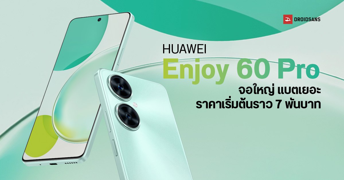 HUAWEI Enjoy 60 Pro จอ 6.8 นิ้ว กล้อง 50MP แบต 5000mAh ราคาเริ่มต้นราว 7 พันบาท