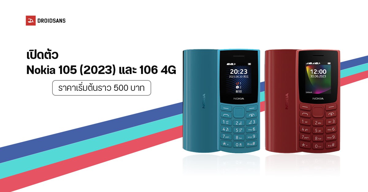 เปิดตัว Nokia 105 (2023) และ 106 4G ฟีเจอร์โฟนภาคต่อสีแสบสัน ในราคาพันเดียว