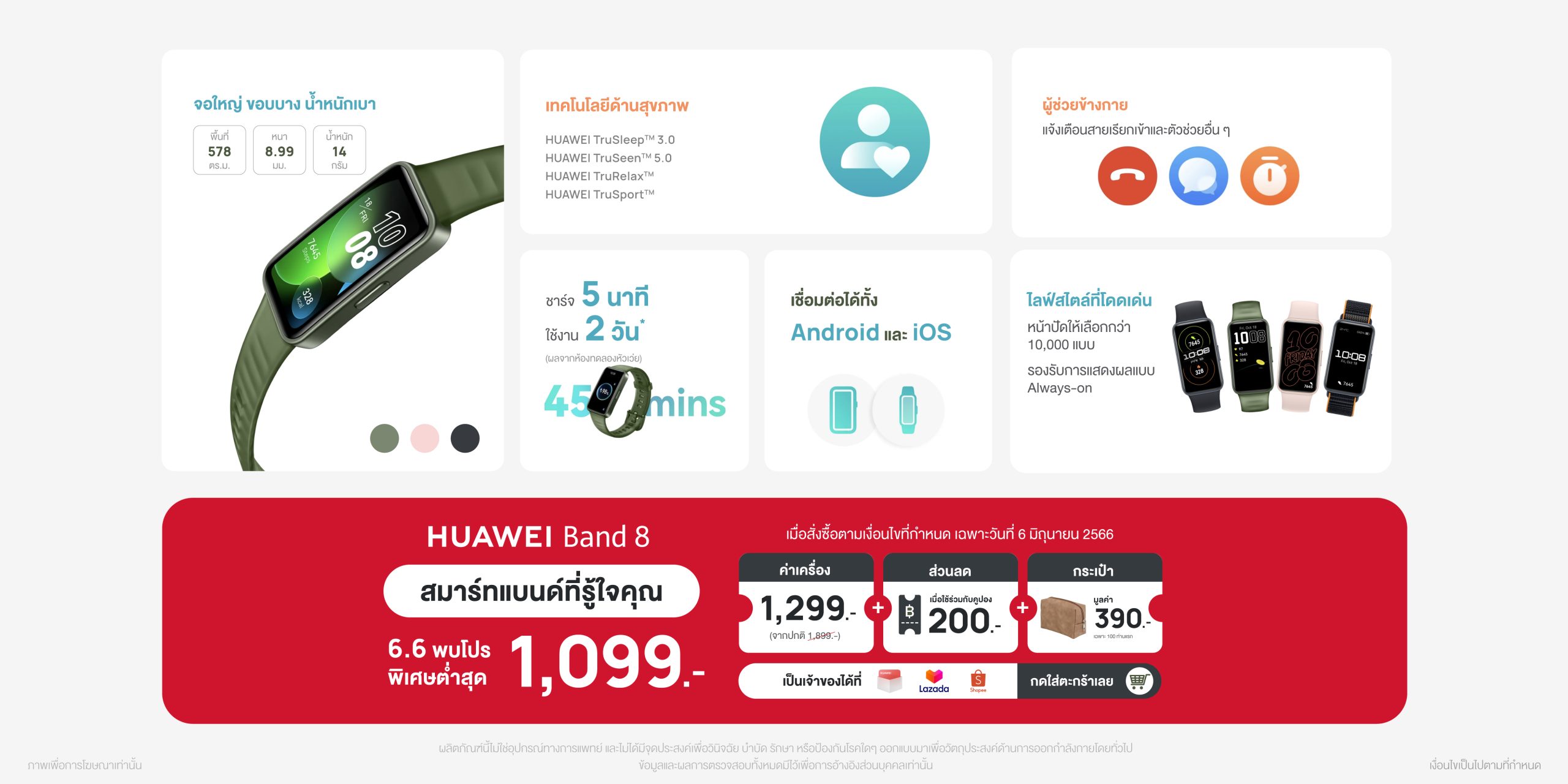 HUAWEI Band 8 ราคาไทย