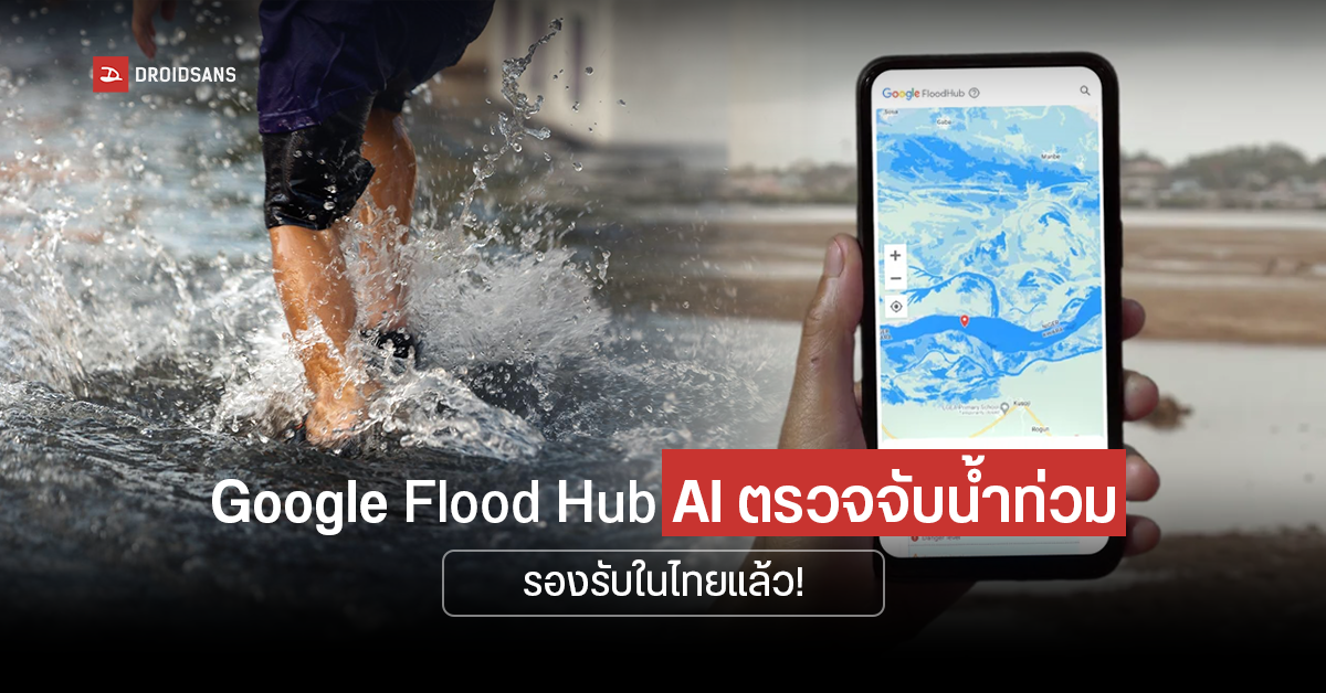 Google Flood Hub ระบบพยากรณ์น้ำ อัปเดตใหม่ขยายเพิ่ม 80 ประเทศทั่วโลก