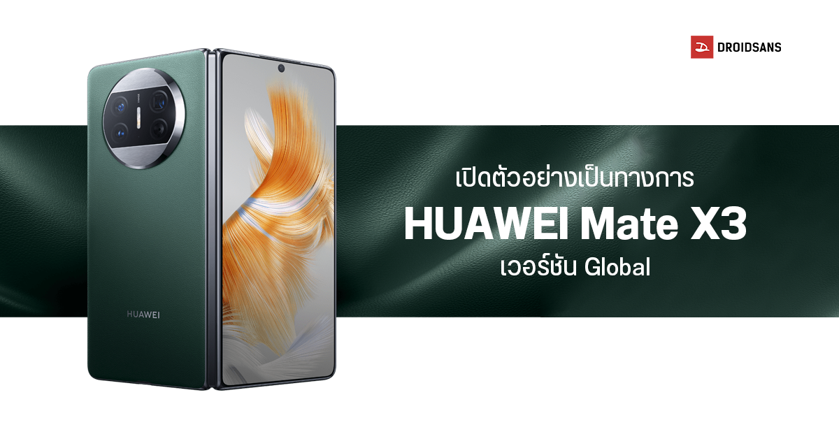 สเปค HUAWEI Mate X3 มือถือจอพับ มากับกล้องสุดเทพ XMAGE, จอ 120Hz เวอร์ชัน Global เปิดราคาราว 73,000 บาท