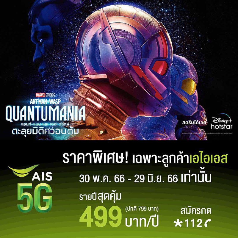 New AIS Disney Hotstar 499 Yearly